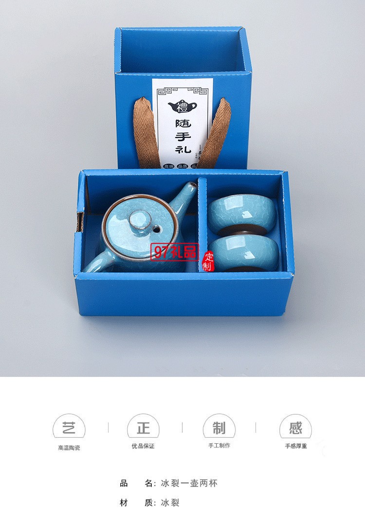 一壺二杯陶瓷冰裂茶具套裝企業(yè)開(kāi)業(yè)商務(wù)活動(dòng)禮盒禮品定制