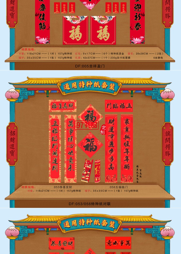 對聯(lián)大禮包新年春聯(lián)