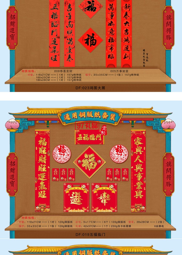 對聯(lián)大禮包新年春聯(lián)