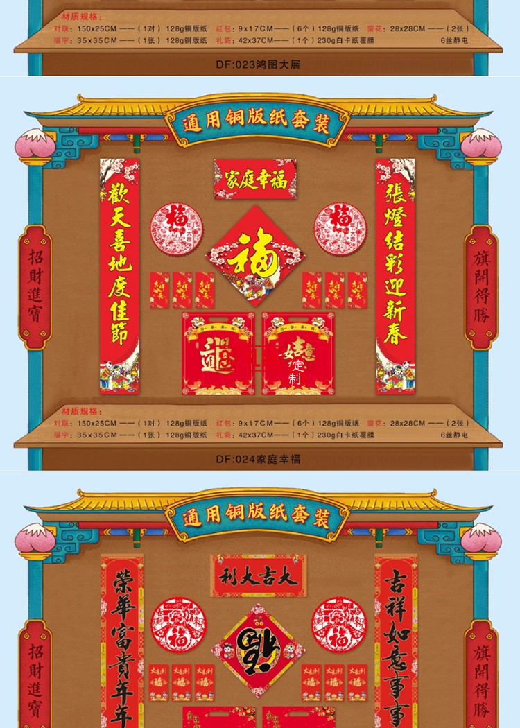 對聯(lián)大禮包新年春聯(lián)