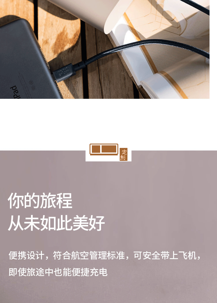 智能充移動(dòng)電源