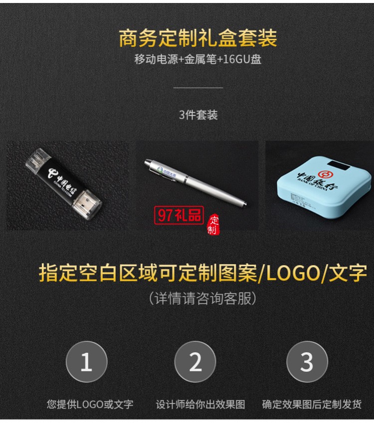 U盤、簽字筆、移動電源套裝高檔商務(wù)禮品定制