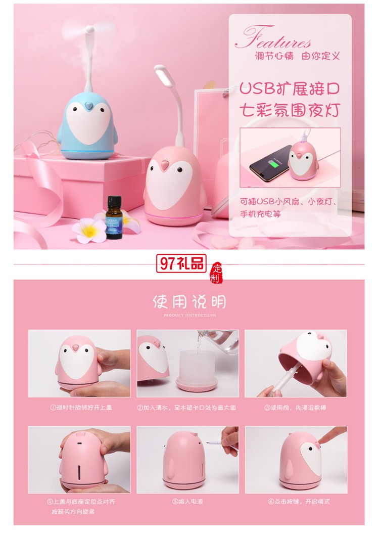 企鵝香薰夜燈加濕器 車(chē)載卡通送朋友空氣凈化USB外貿(mào)三合一禮品定制