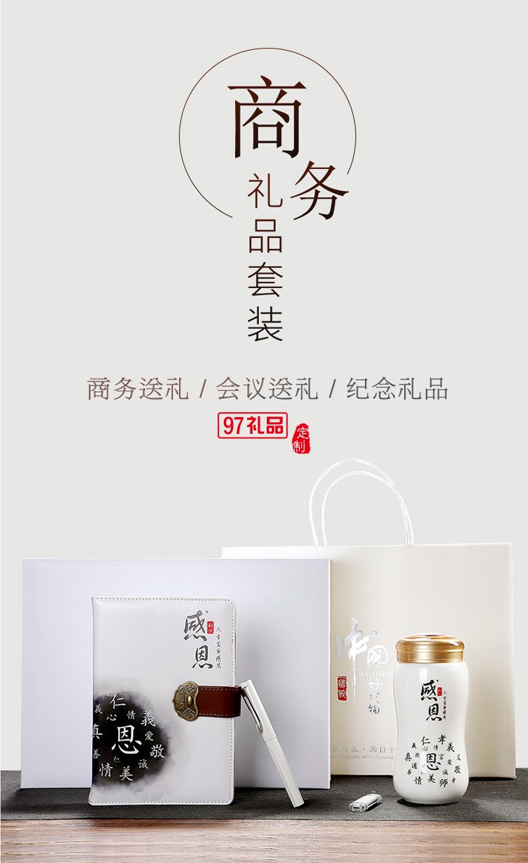 商務禮品套裝定制logo新款創(chuàng)意實用企業(yè)會議套裝