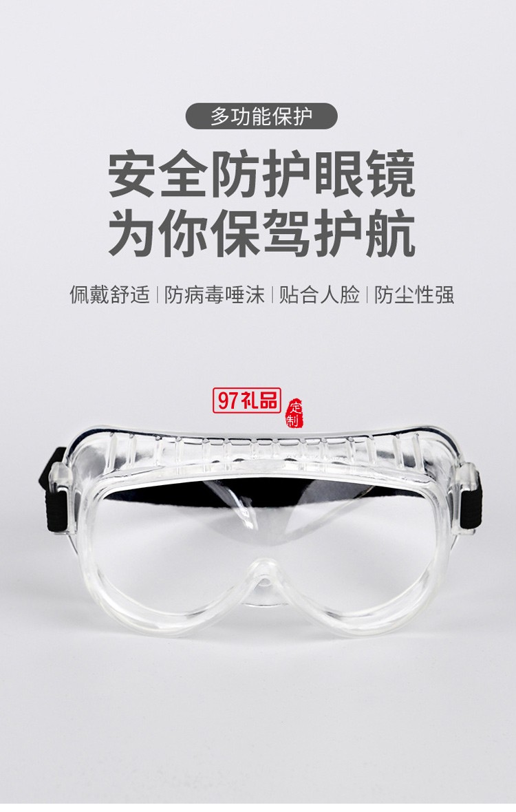 防塵防水護眼罩預(yù)防細菌飛沫護目鏡