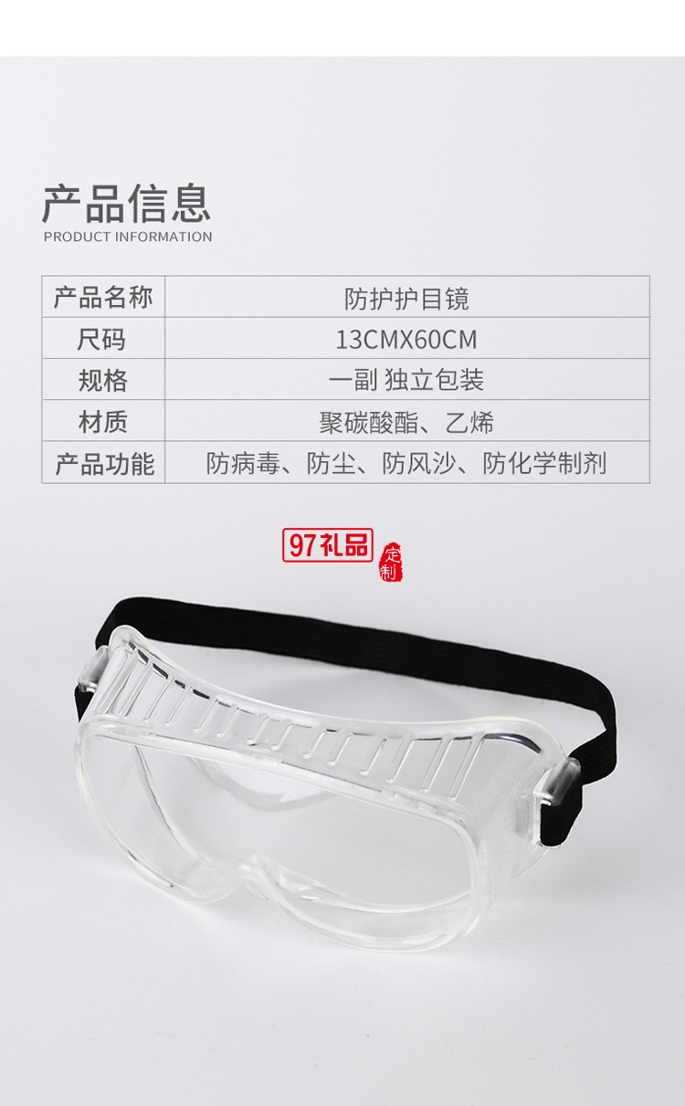 防塵防水護眼罩預(yù)防細菌飛沫護目鏡
