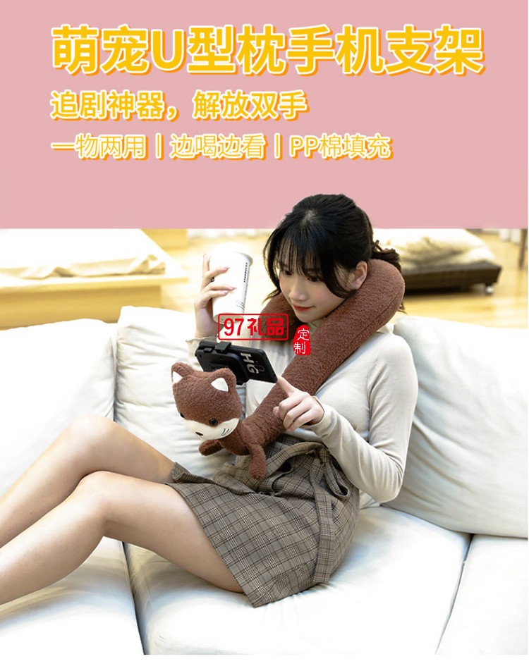 可愛卡通護(hù)頸枕懶人手機支架