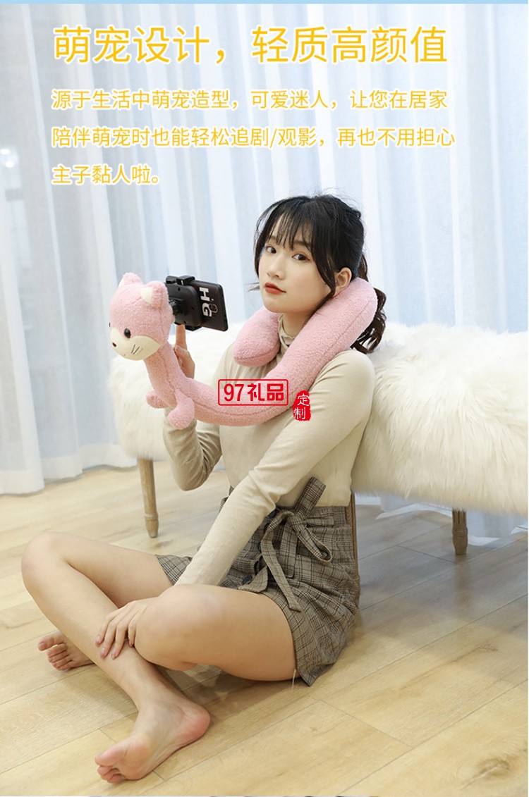 可愛卡通護(hù)頸枕懶人手機支架