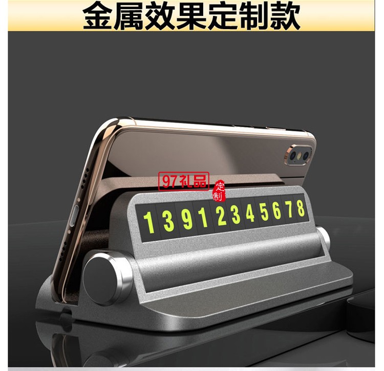 汽車臨時(shí)停車牌挪車電話車載手機(jī)留號器車用移車公司廣告禮品定制
