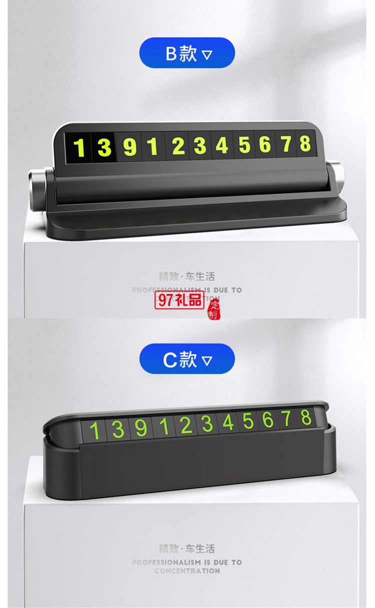 汽車臨時(shí)停車牌挪車電話車載手機(jī)留號器車用移車公司廣告禮品定制