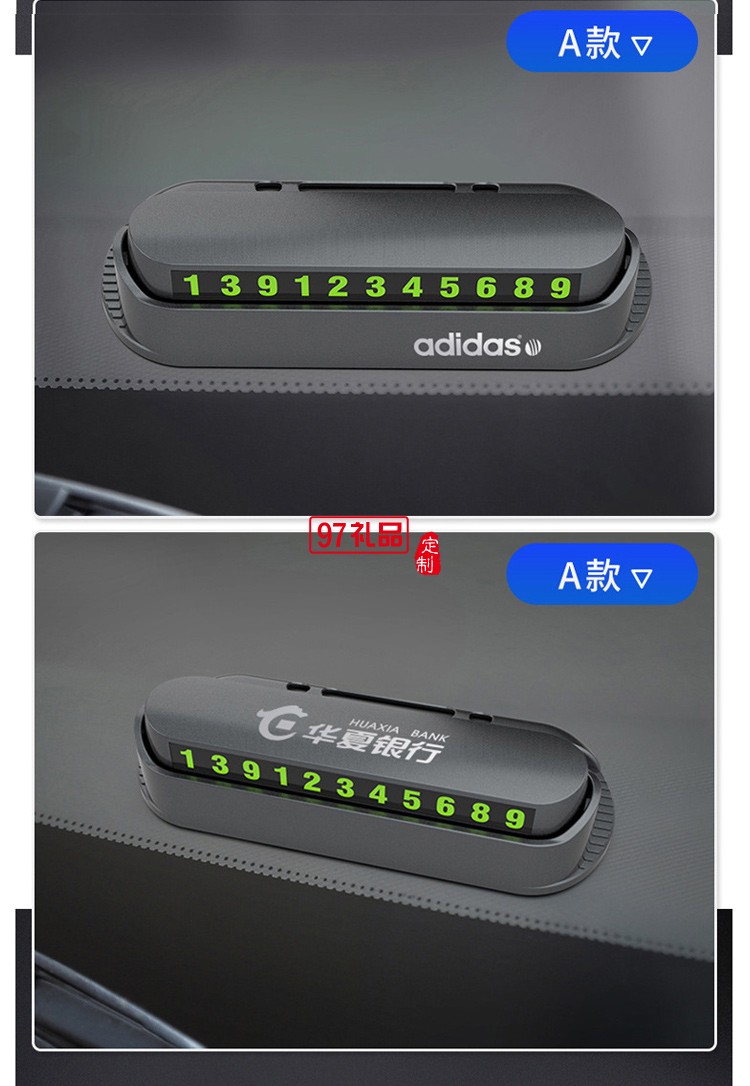 汽車臨時(shí)停車牌挪車電話車載手機(jī)留號器車用移車公司廣告禮品定制