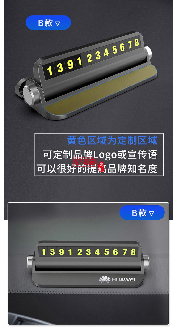 汽車臨時(shí)停車牌挪車電話車載手機(jī)留號器車用移車公司廣告禮品定制