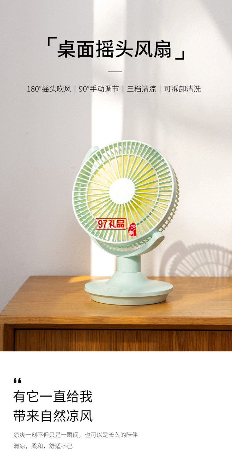  夏季桌面搖頭風扇辦公室移動便攜小風扇活動小禮品定制