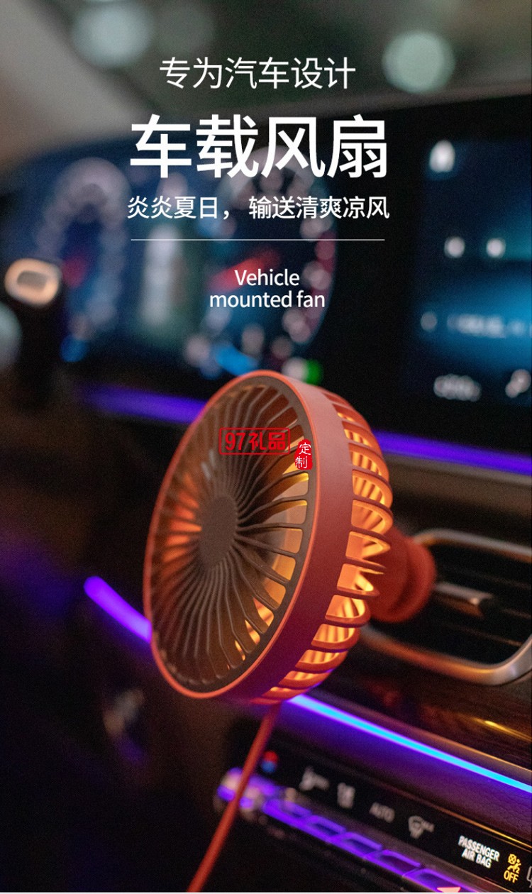 創(chuàng)意USB迷你車載風扇小夜燈