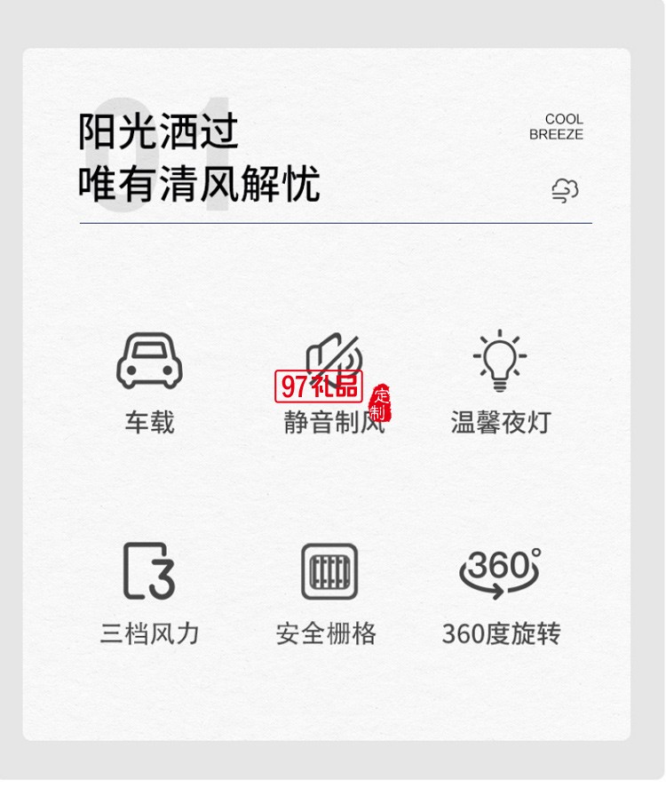 創(chuàng)意USB迷你車載風扇小夜燈