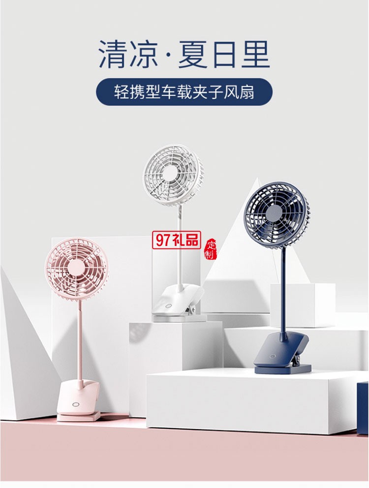 多功能風(fēng)扇USB充電桌上風(fēng)扇 車(chē)載夾子小風(fēng)扇 可定制logo