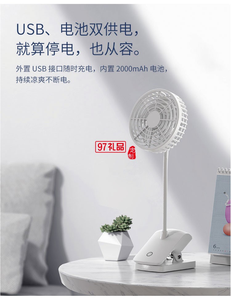 多功能風(fēng)扇USB充電桌上風(fēng)扇 車(chē)載夾子小風(fēng)扇 可定制logo