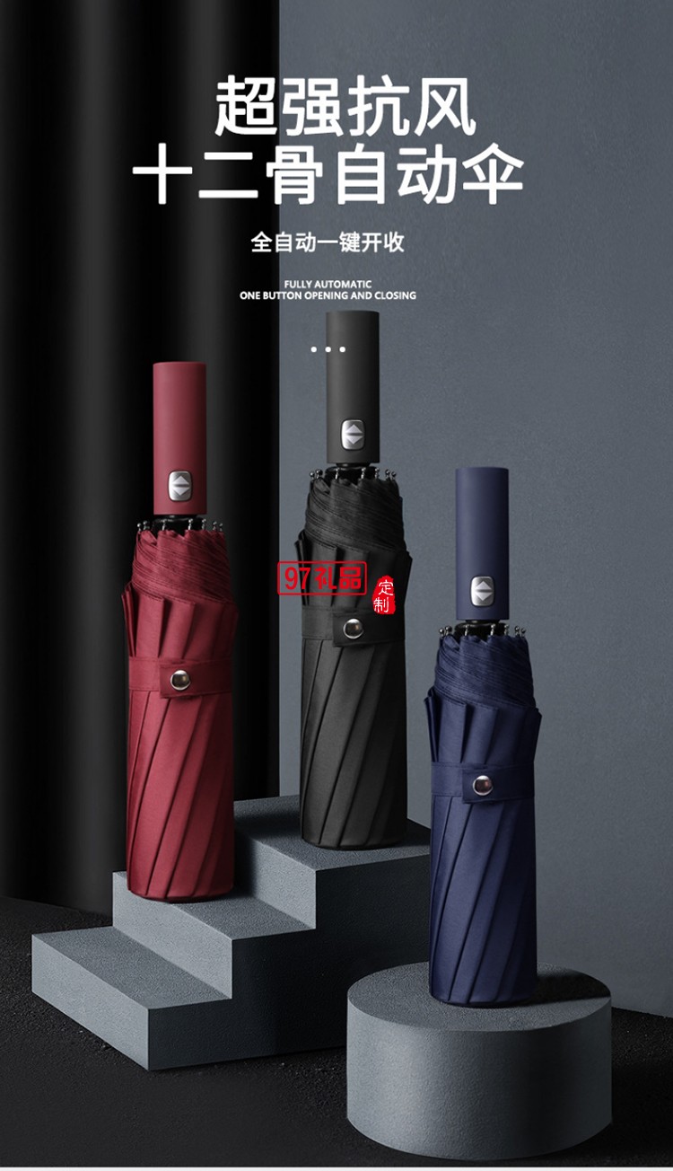 十二骨雙人雨傘三折全自動(dòng)傘可定制LOGO活動(dòng)小禮品