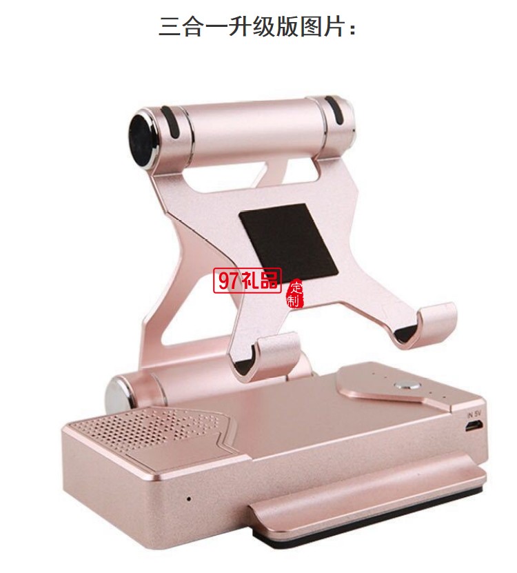 充電寶藍(lán)牙音響三合一手機懶人支架