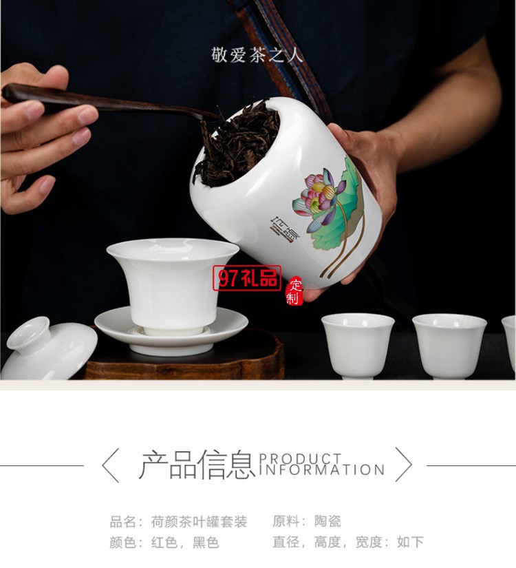 荷顏雙罐綠茶茶葉罐禮盒儲存茶缸茶罐陶瓷密封高檔商務禮品