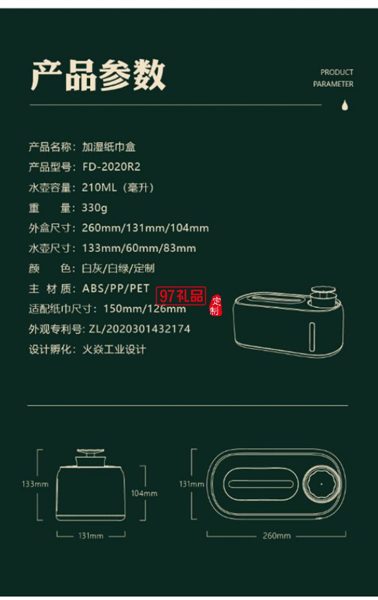 大號(hào)加濕器抽紙盒