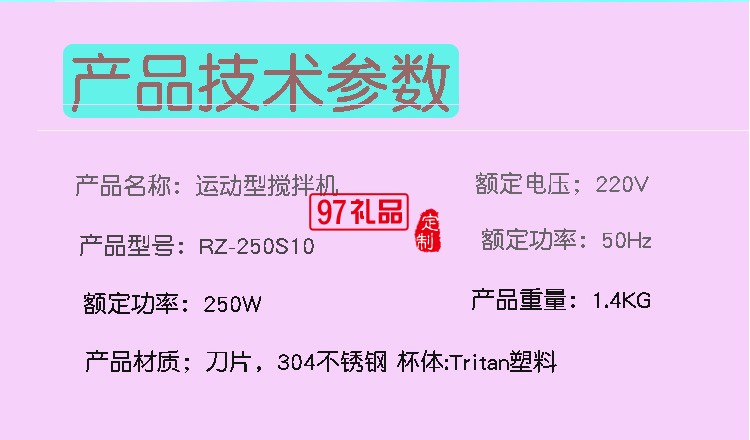 Royalstar/榮事達(dá) RZ-250S10多功能戶外運(yùn)動型攪拌機(jī)水