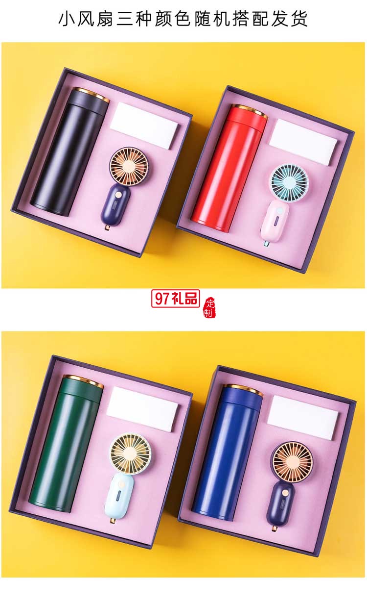周年慶員工福利保溫杯傘迷你風(fēng)扇充電款套裝三件套