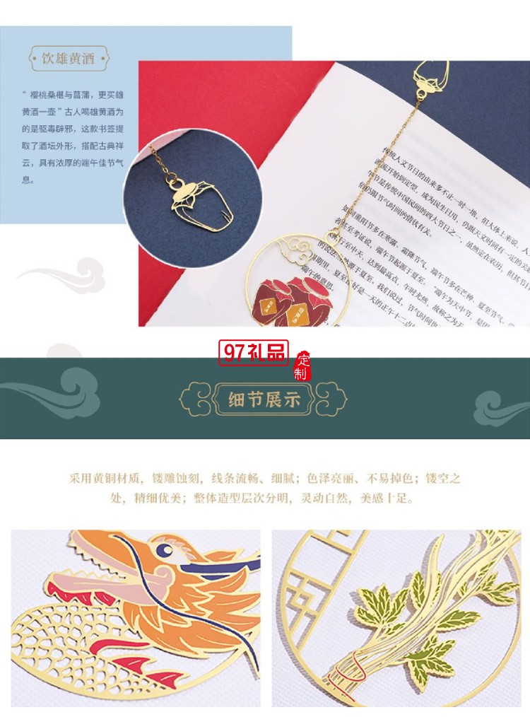 新品中國(guó)風(fēng)端午書簽套裝風(fēng)雅端午純銅紀(jì)念品可開模定制LOGO
