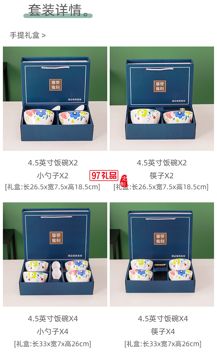 陶瓷餐具套裝小配頭禮盒裝 碗勺碗筷套裝禮品碗定制LOGO活動(dòng)小禮品