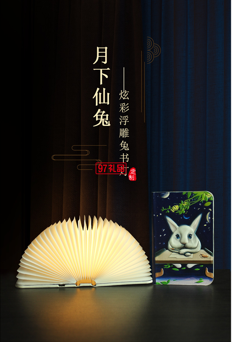 魔法書(shū)小夜燈新奇特中秋節(jié)日禮物浮雕翻頁(yè)折疊書(shū)本燈
