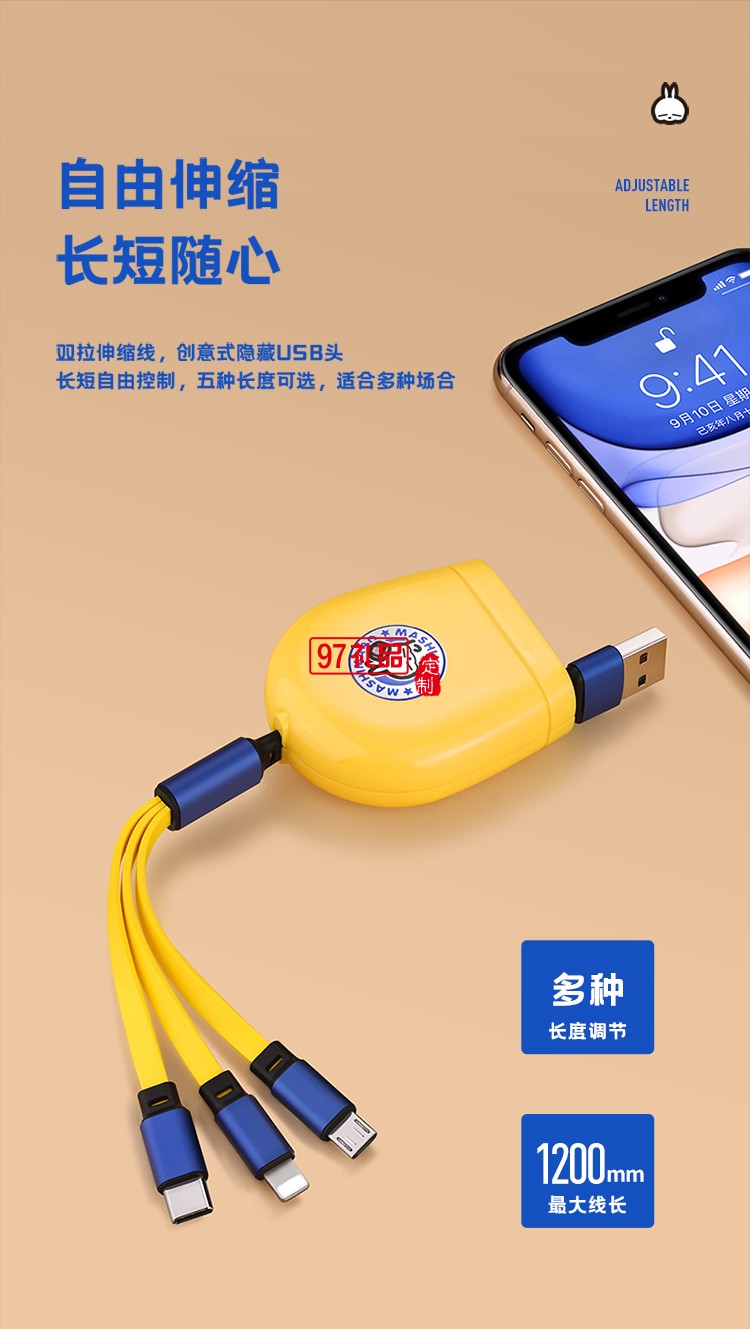 流氓兔系列一拖三伸縮數(shù)據(jù)線(xiàn)MH01