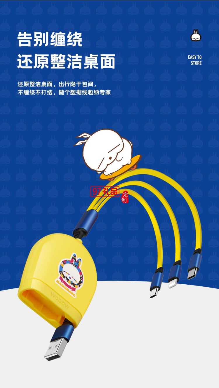 流氓兔系列一拖三伸縮數(shù)據(jù)線(xiàn)MH01