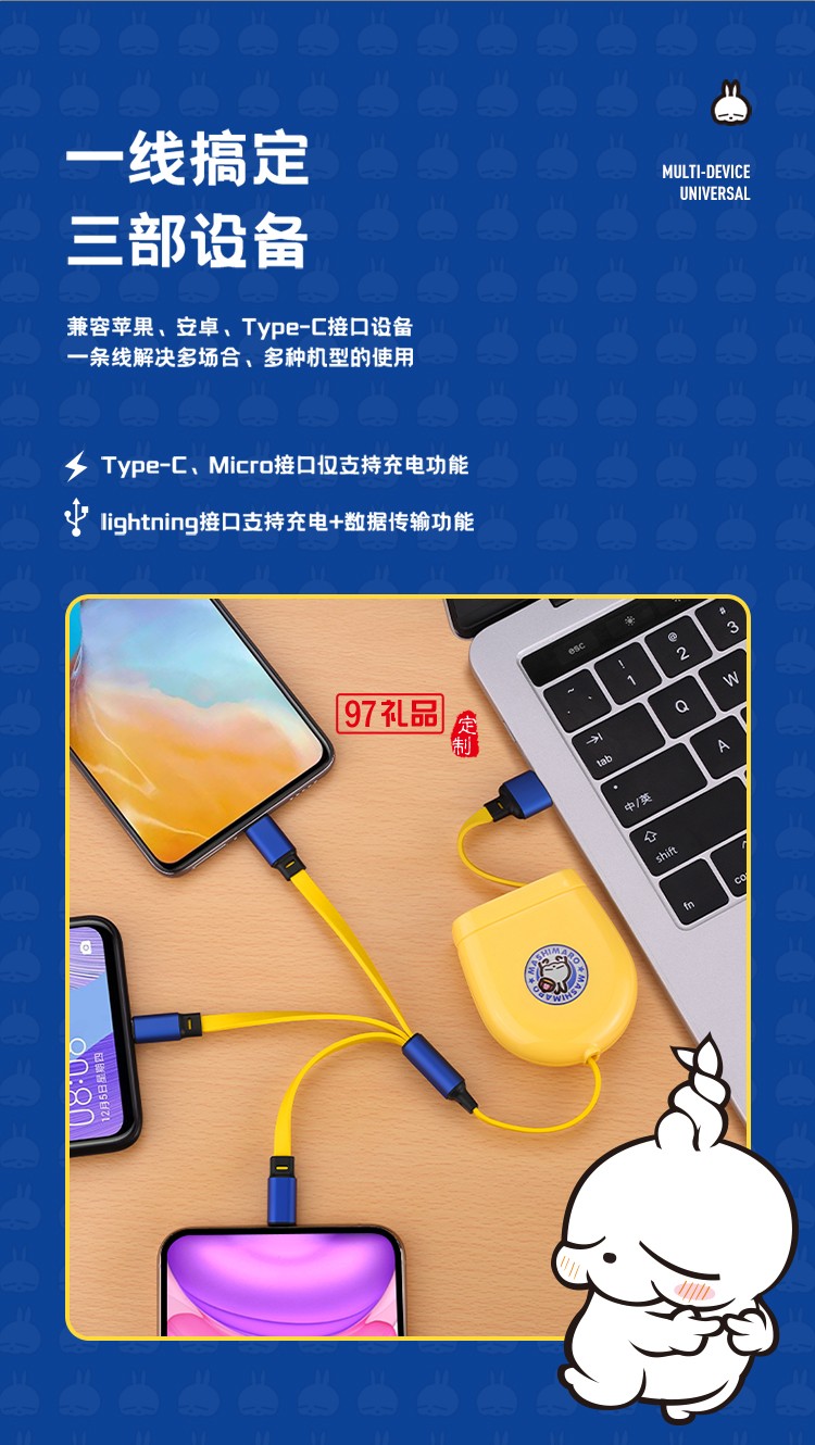 流氓兔系列一拖三伸縮數(shù)據(jù)線(xiàn)MH01