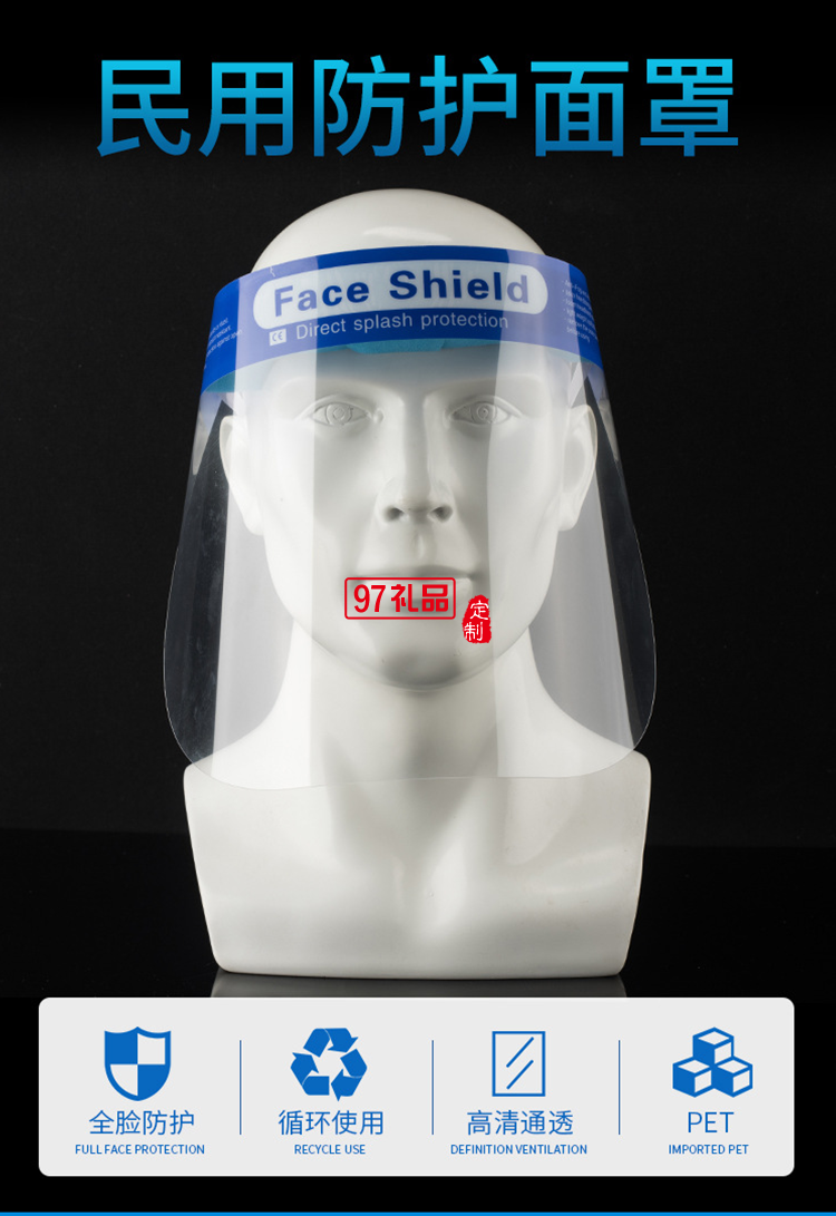 防護(hù)罩面部防疫用品透明面罩防飛沫隔離面屏防疫防霧罩