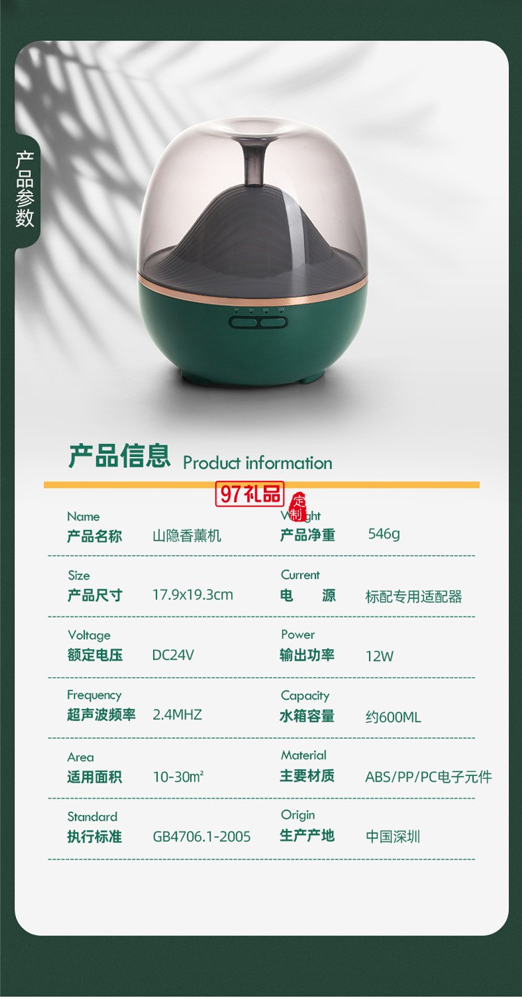 山隱香薰機(jī)智能遙控七彩夜燈家用桌面精油補(bǔ)水加濕器定時(shí)香薰機(jī)