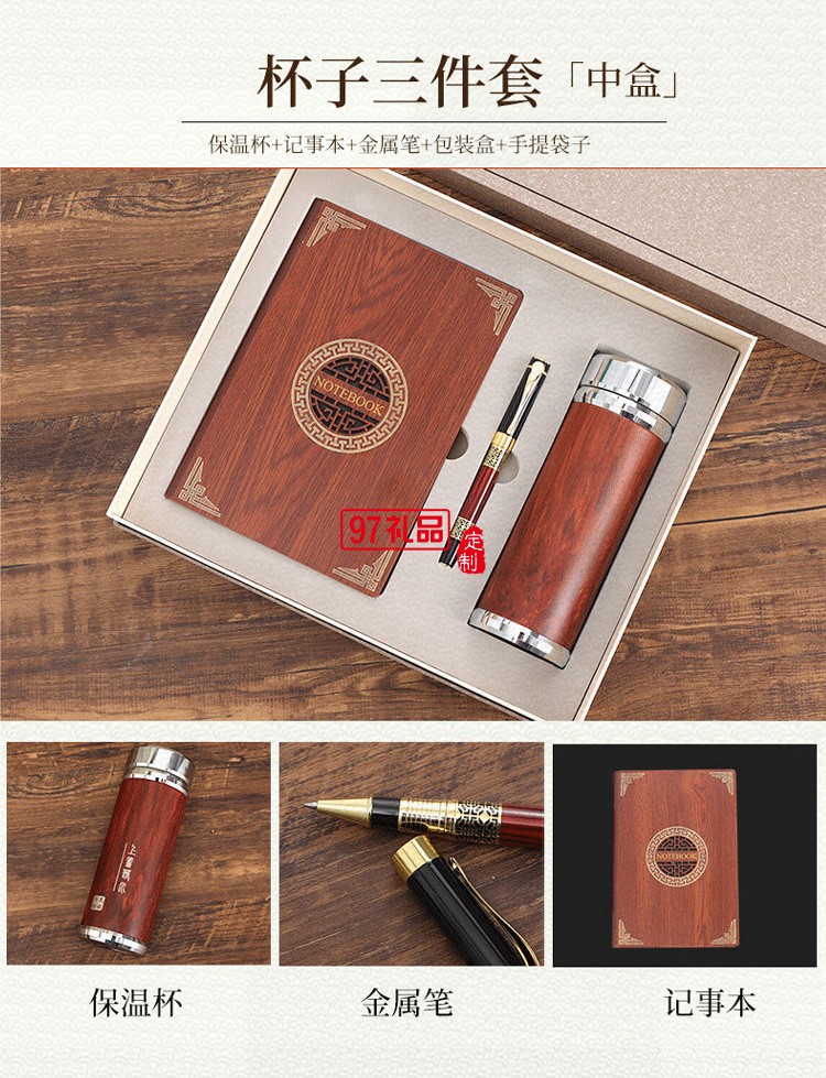 保溫杯筆記本套裝中國(guó)風(fēng)復(fù)古金屬書(shū)簽紅木筆禮品印logo