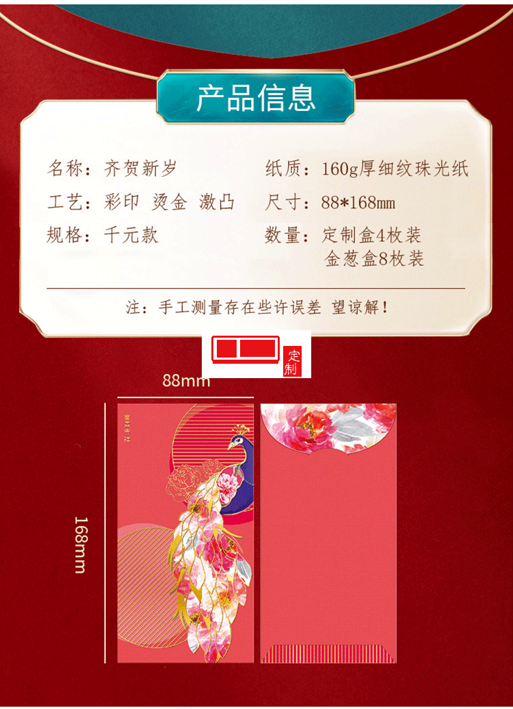 2022年新年紅包 中國風(fēng)LOGO定制（8個裝)活動小禮品定制