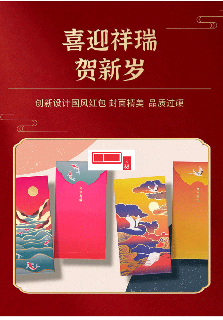 2022年新年紅包 中國風(fēng)LOGO定制（8個裝)活動小禮品定制