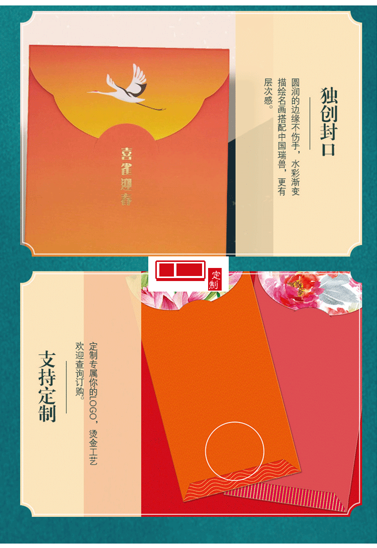 2022年新年紅包 中國風(fēng)LOGO定制（8個裝)活動小禮品定制
