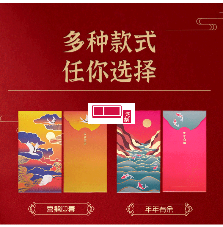 2022年新年紅包 中國風(fēng)LOGO定制（8個裝)活動小禮品定制