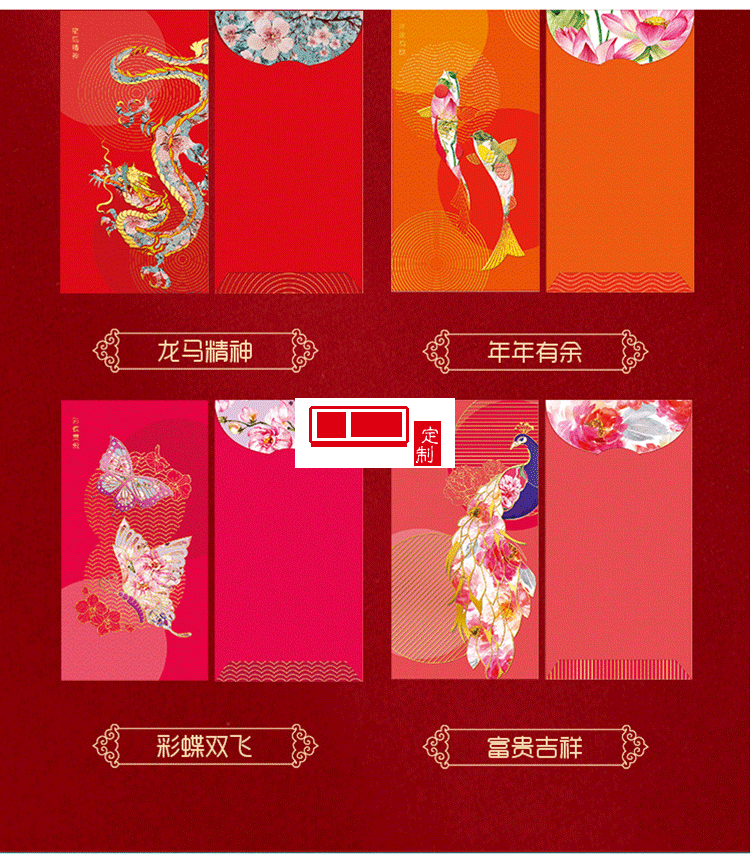 2022年新年紅包 中國風(fēng)LOGO定制（8個裝)活動小禮品定制