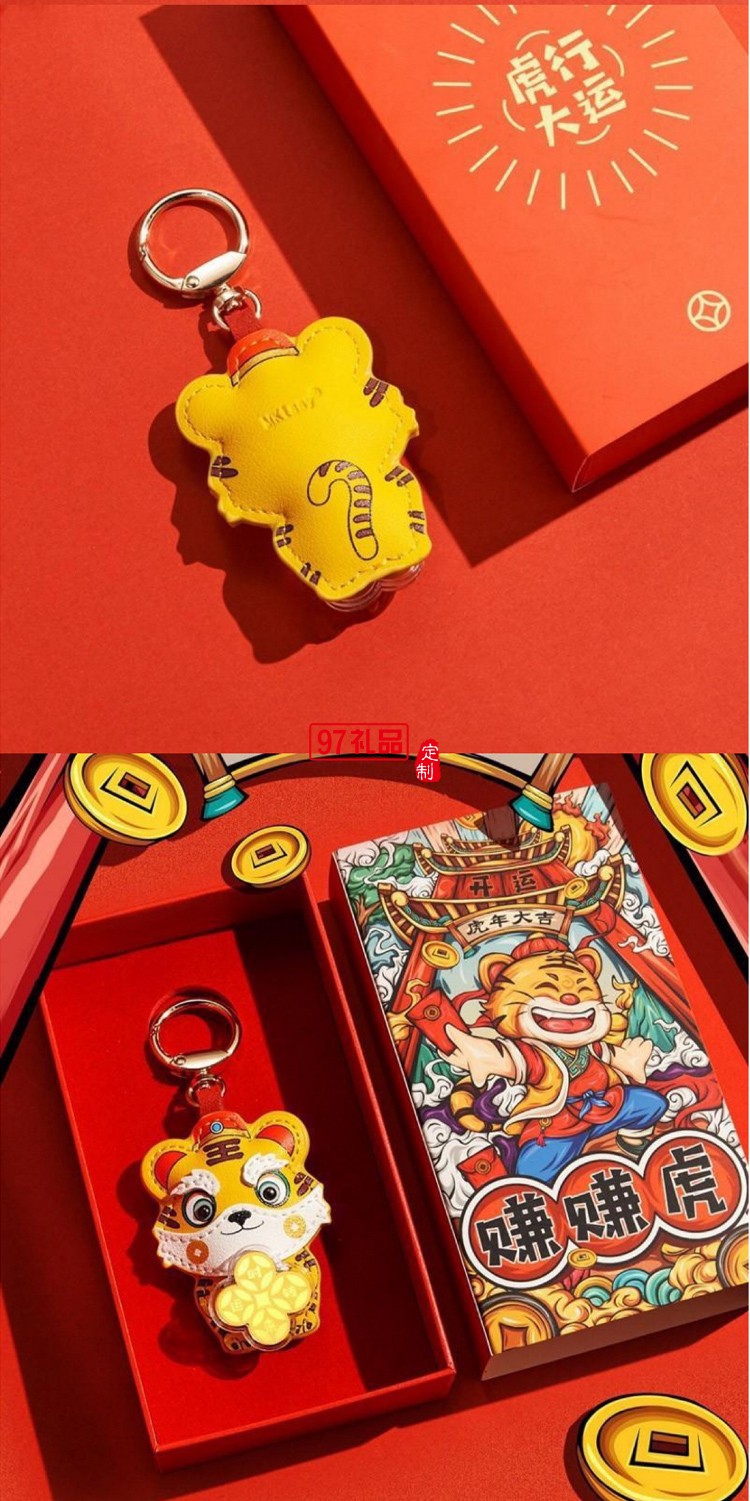 2022虎年真金時來運(yùn)轉(zhuǎn)賺賺虎鑰匙扣配件包包掛件掛飾車掛禮品批發(fā)