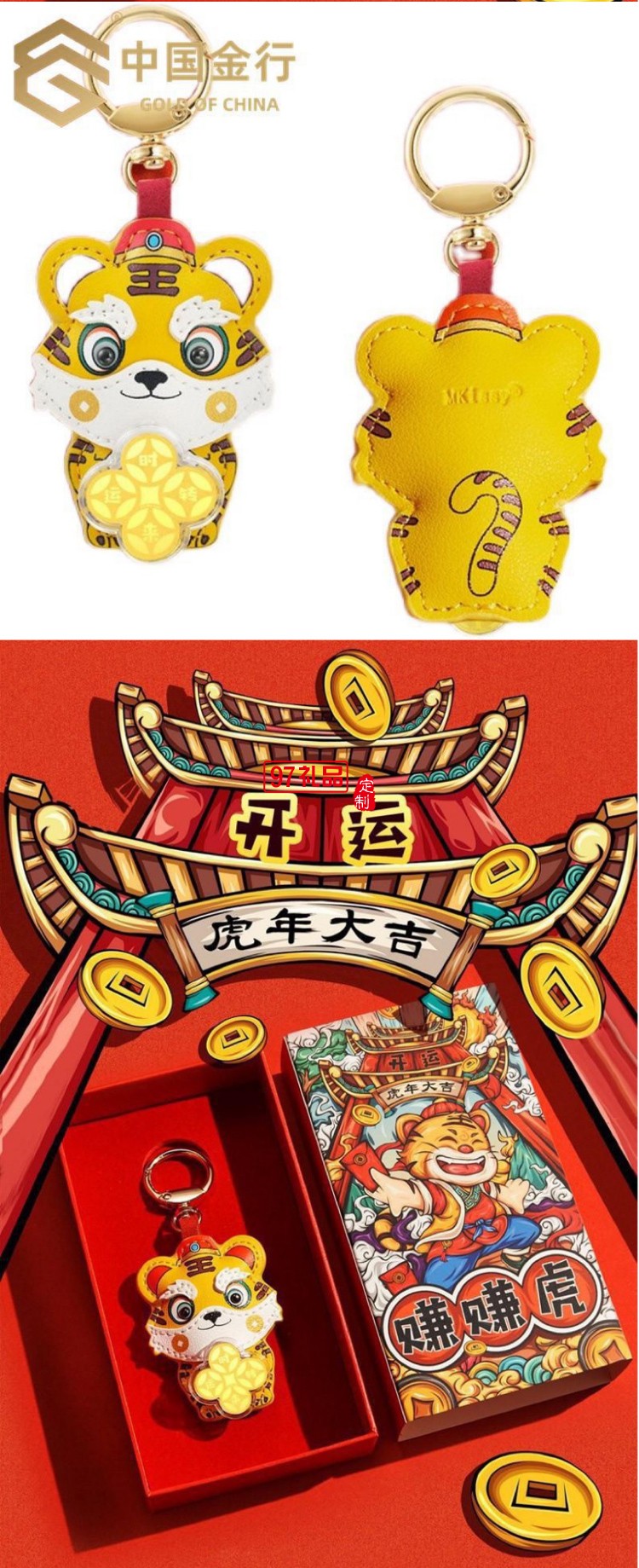 2022虎年真金時來運(yùn)轉(zhuǎn)賺賺虎鑰匙扣配件包包掛件掛飾車掛禮品批發(fā)