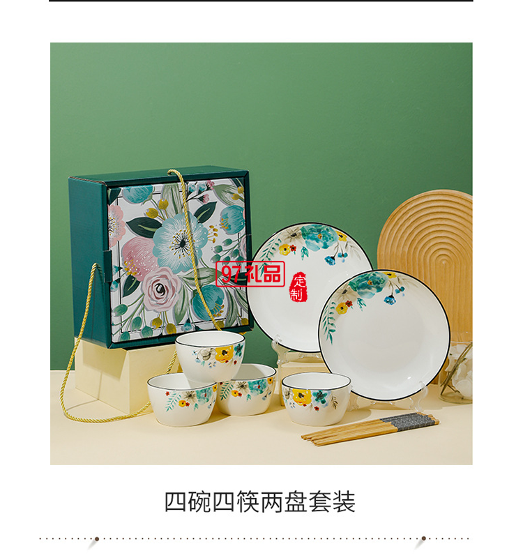 花禮·錦上添花陶瓷碗碟盤(pán)套裝ins禮品碗廣告禮品碗筷套裝伴手禮