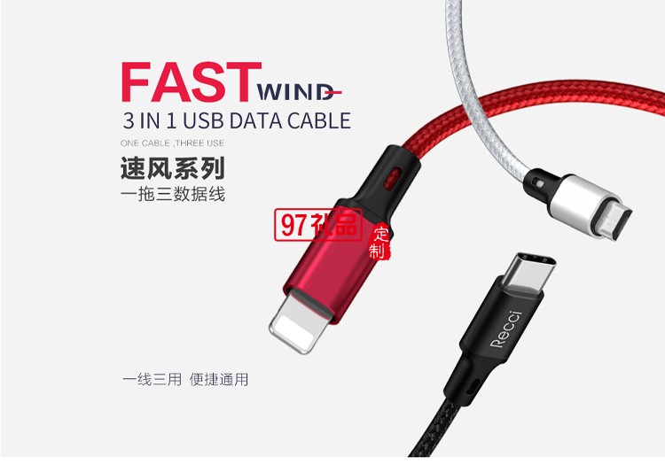 Recci速風(fēng)一拖三數(shù)據(jù)線