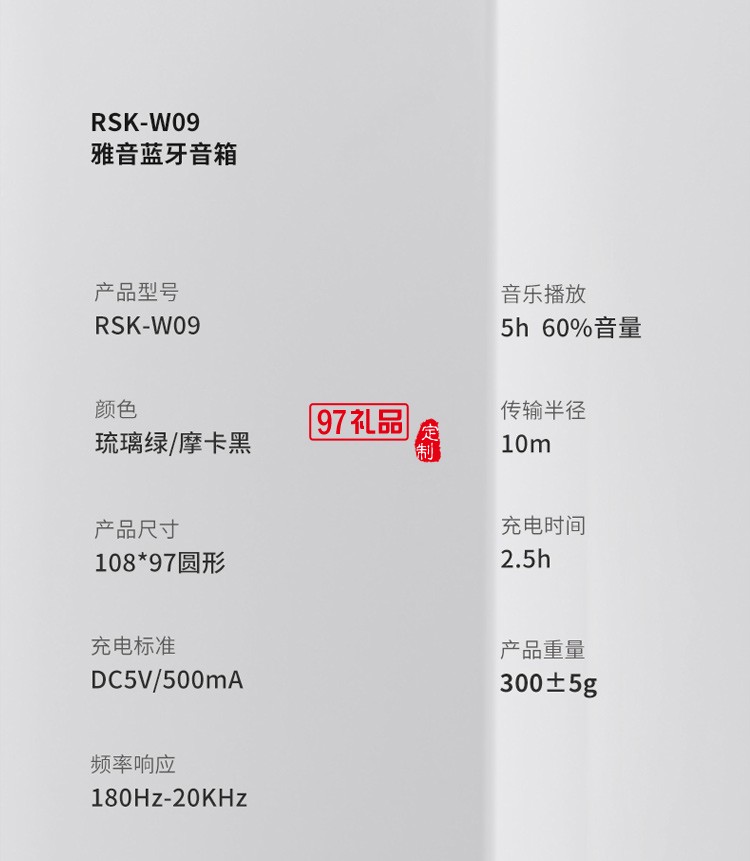 銳思RSK-W09雅音無線藍牙音響