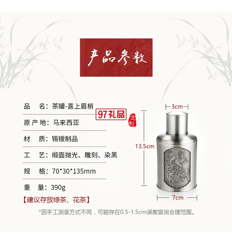 喜上眉梢茶罐高檔商務禮品禮贈logo定制