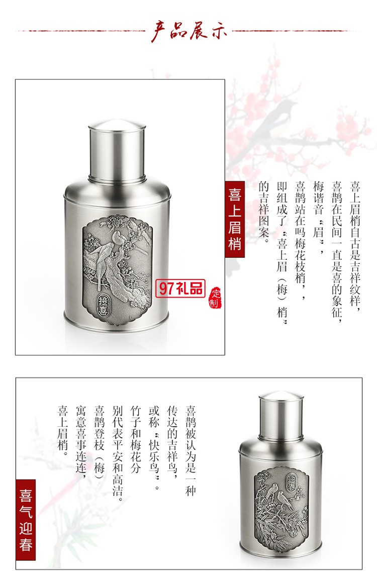 喜上眉梢茶罐高檔商務禮品禮贈logo定制