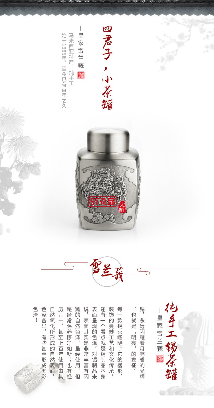 四季 系列設(shè)計四季之花茶葉罐高檔商務(wù)禮品伴手禮