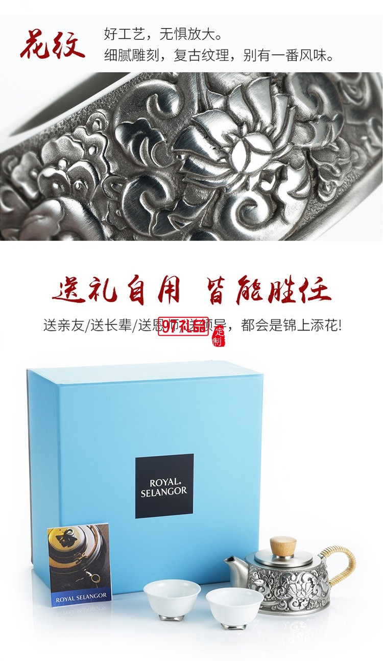 花紋雕刻裝飾精致典雅純錫茶壺高檔商務(wù)伴手禮logo定制